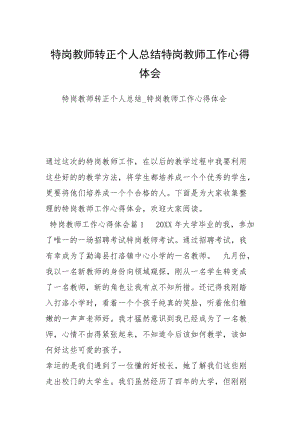 特岗教师转正个人总结特岗教师工作心得体会.docx