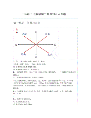 三年级下册数学期中复习要知识点.docx