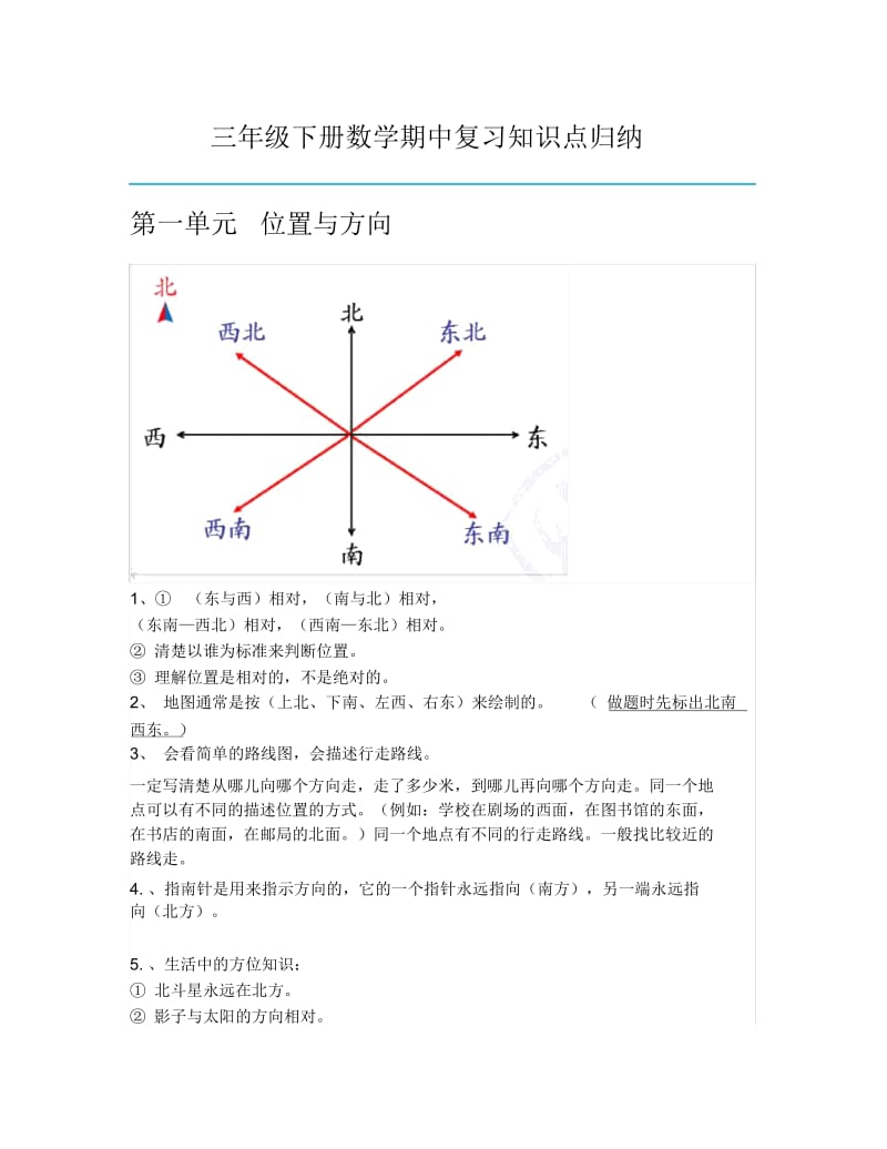 三年级下册数学期中复习要知识点.docx_第1页