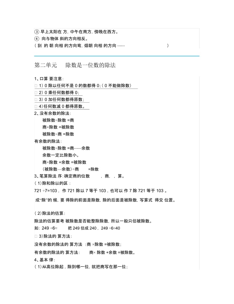 三年级下册数学期中复习要知识点.docx_第2页