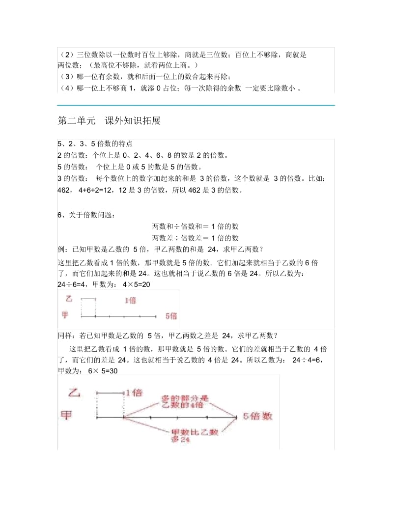 三年级下册数学期中复习要知识点.docx_第3页