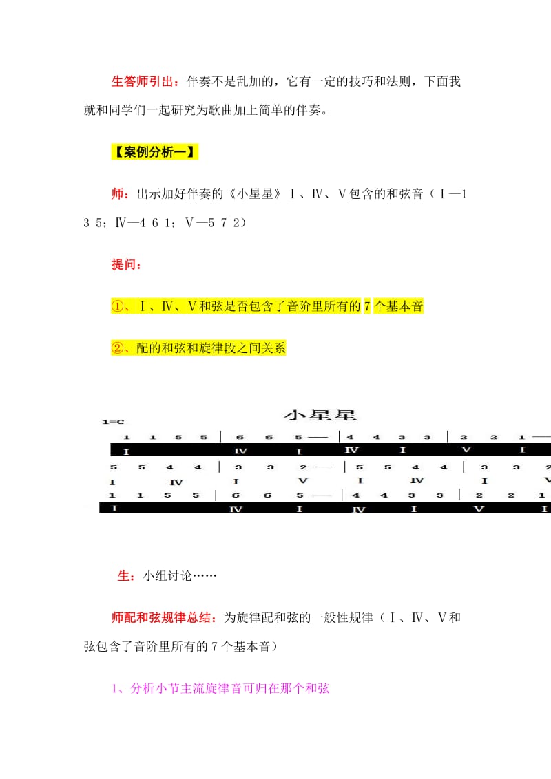 音乐教学案例---《送别》歌曲伴奏简易编配教学流程.doc_第2页