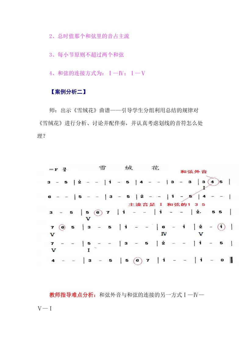 音乐教学案例---《送别》歌曲伴奏简易编配教学流程.doc_第3页