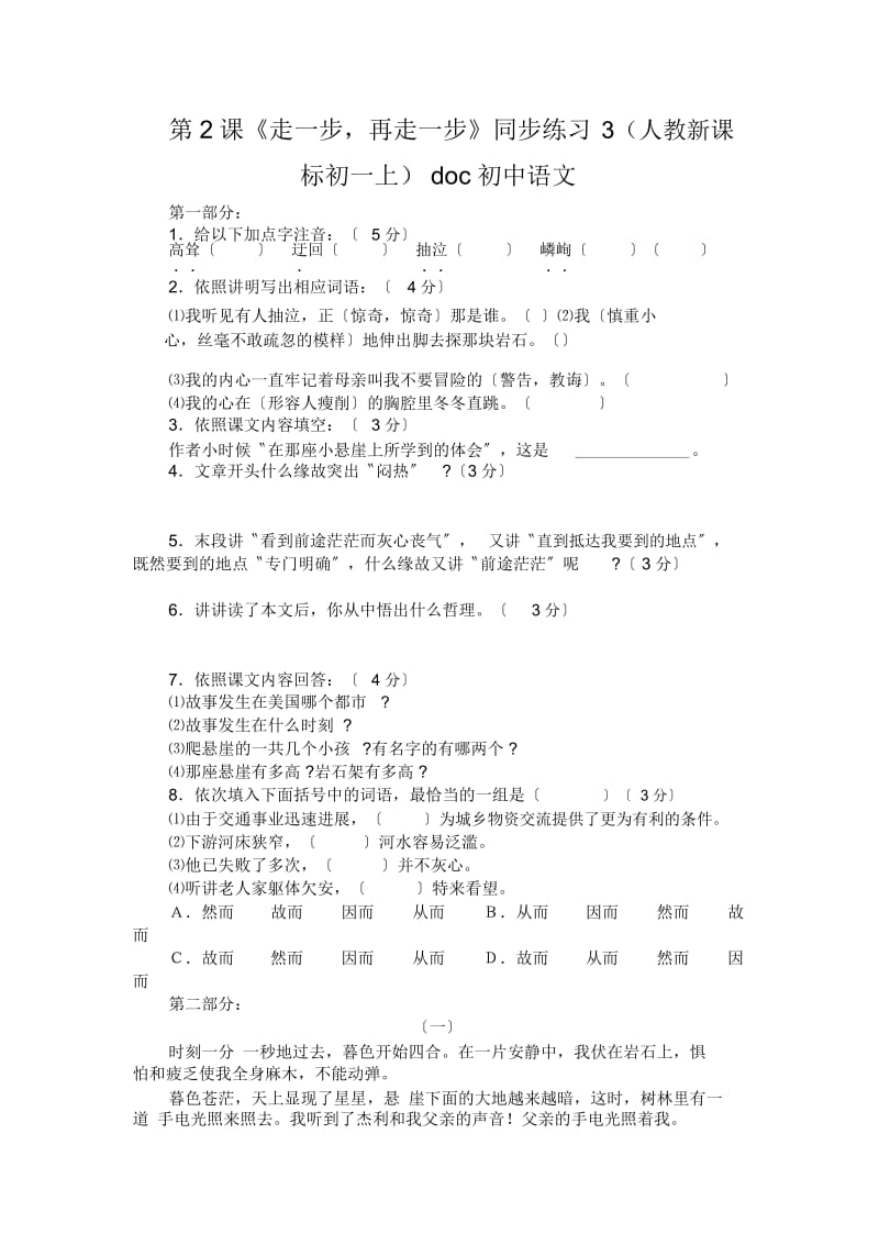 《走一步,再走一步》同步练习3(人教新课标初一上).docx_第1页