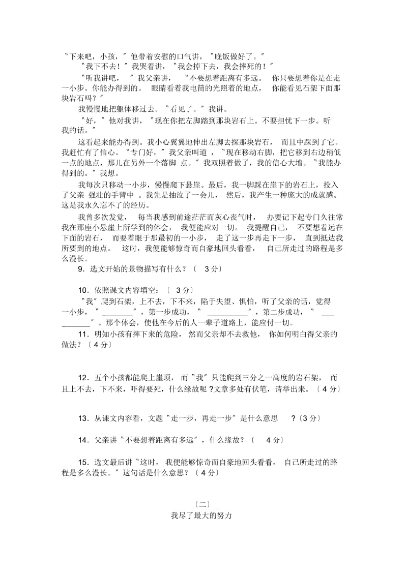 《走一步,再走一步》同步练习3(人教新课标初一上).docx_第2页