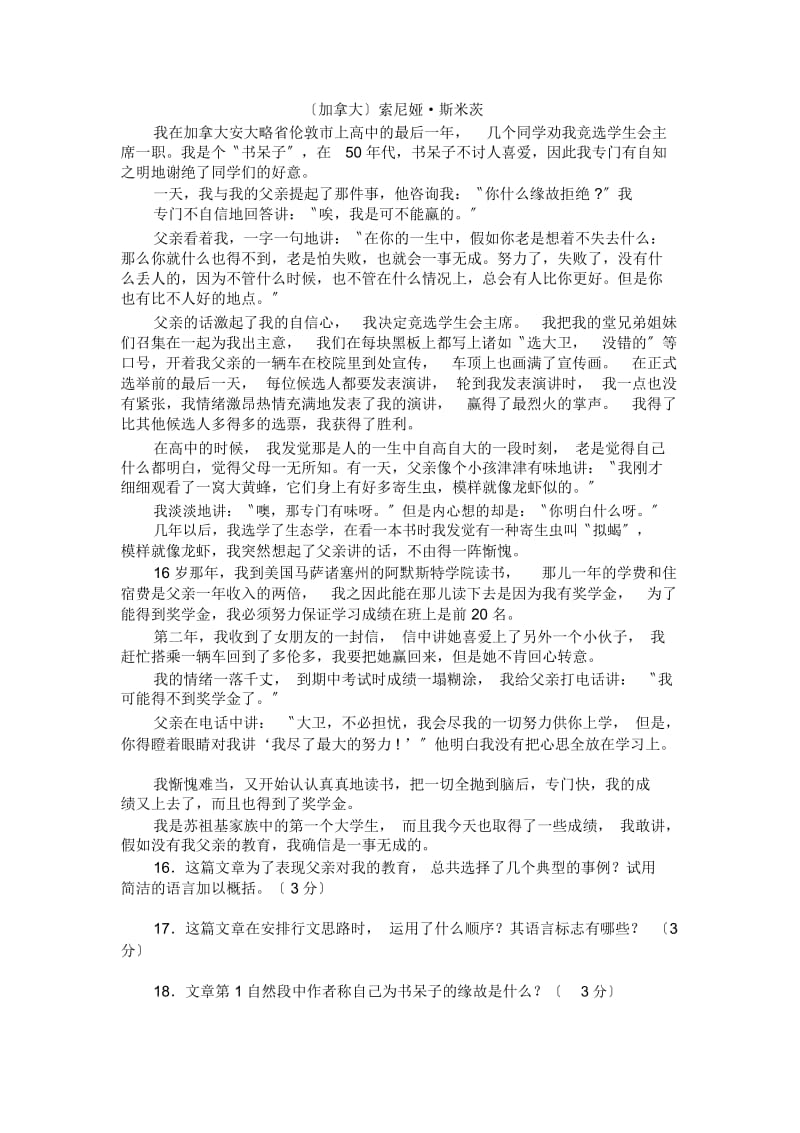 《走一步,再走一步》同步练习3(人教新课标初一上).docx_第3页