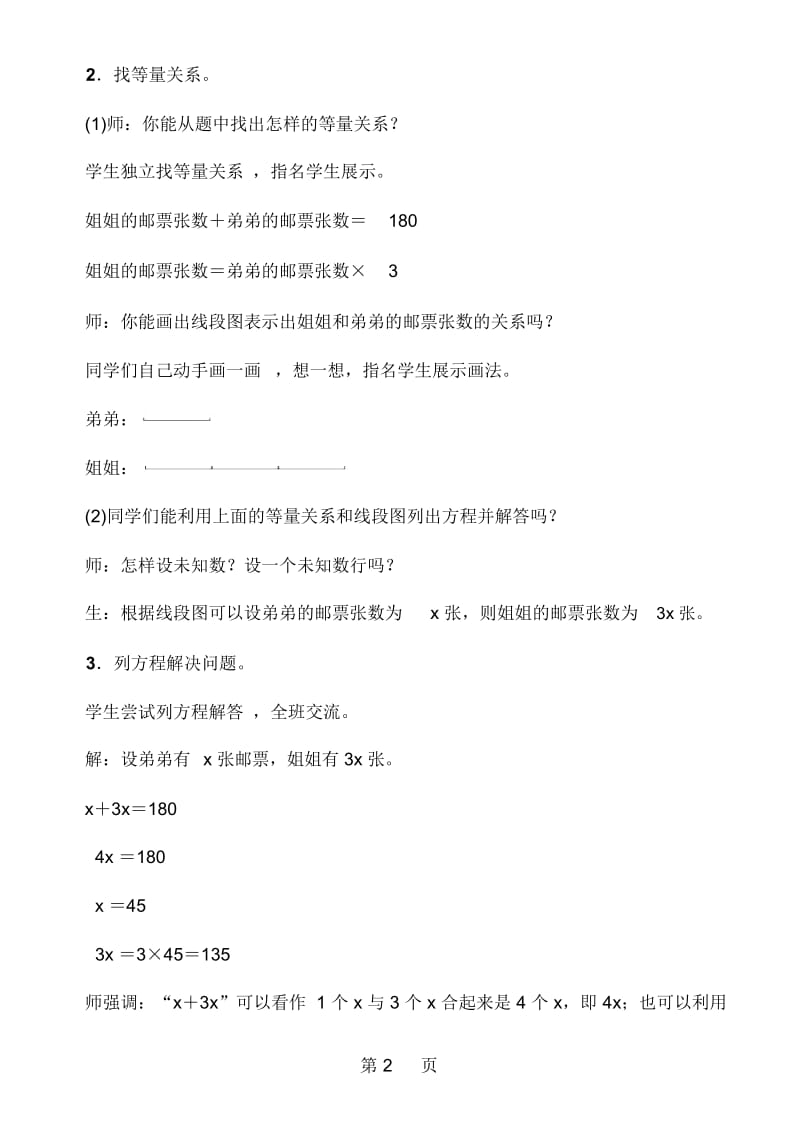 五年级下册数学教案71邮票的张数北师大版.docx_第2页