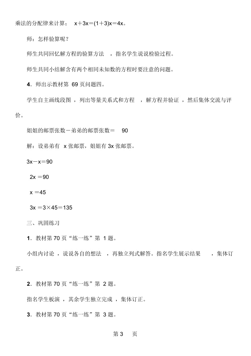 五年级下册数学教案71邮票的张数北师大版.docx_第3页