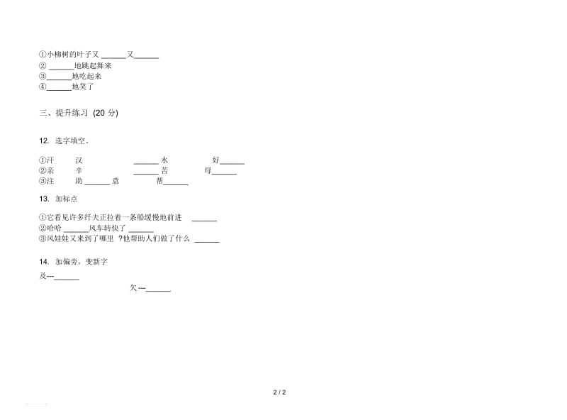 人教版过关考点二年级上册语文四单元模拟试卷.docx_第2页