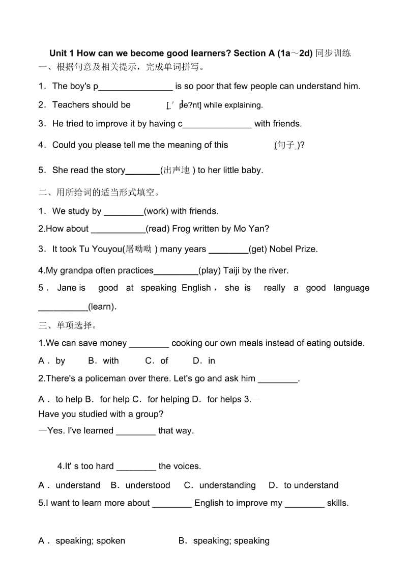 人教新目标英语九年级全册Unit1Howcanwebecomegoodlearners？SectionA1a2d同步训练含答案.docx_第1页