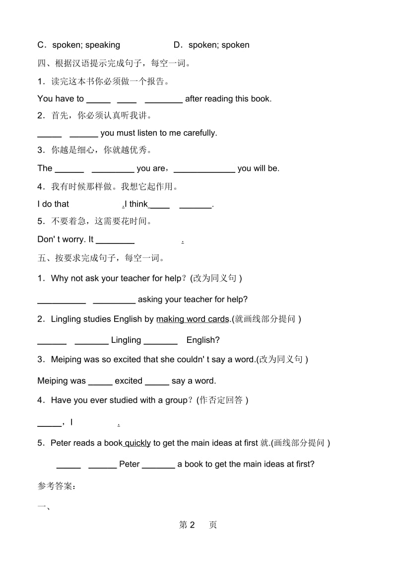 人教新目标英语九年级全册Unit1Howcanwebecomegoodlearners？SectionA1a2d同步训练含答案.docx_第3页