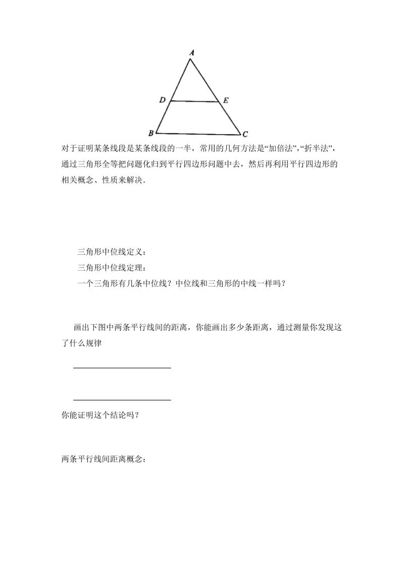 《平行四边形的判定（2）》导学案2.doc_第2页