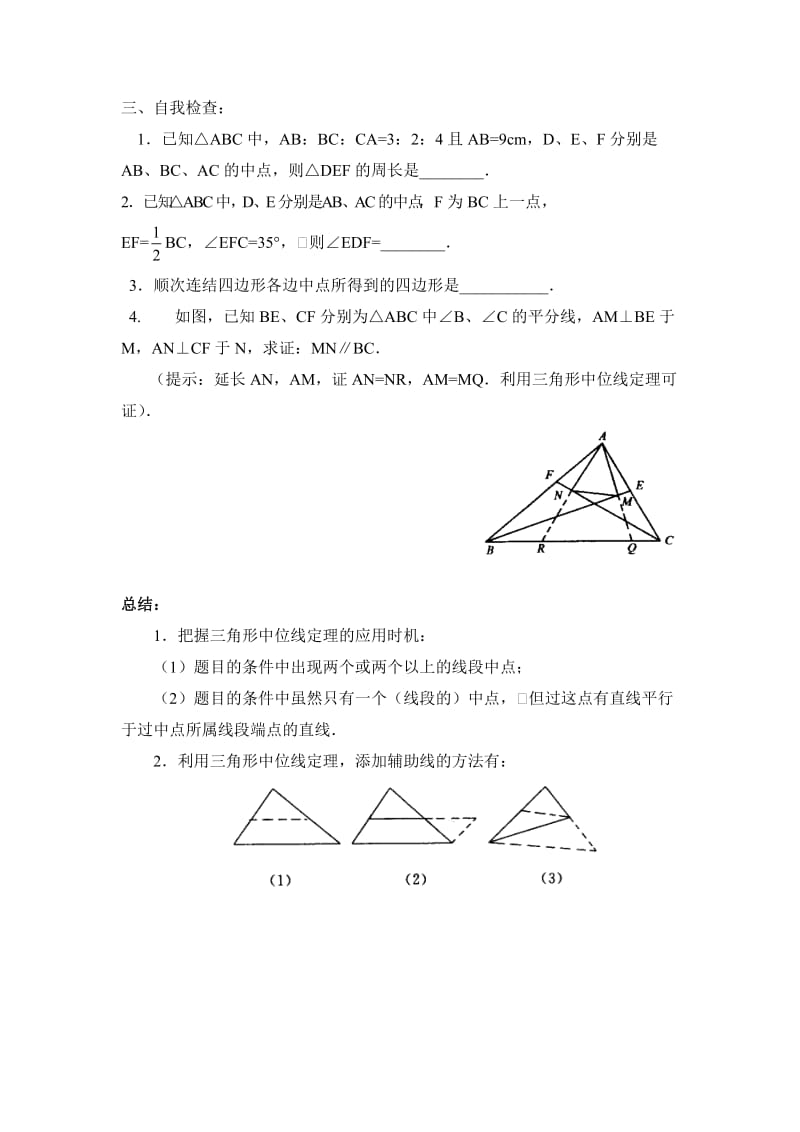 《平行四边形的判定（2）》导学案2.doc_第3页