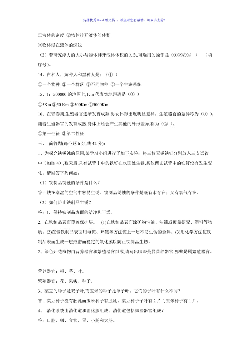 2019小学科学教师招聘考试真题及答案★Word编辑.doc_第3页