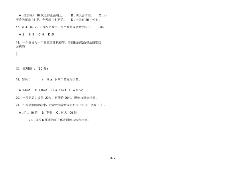 人教版六年级同步练习题下学期数学期末试卷.docx_第2页