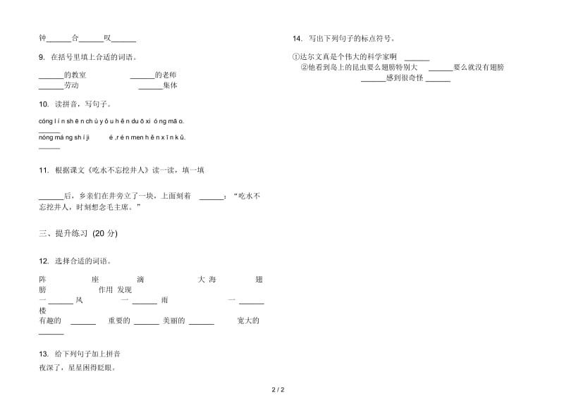 人教版复习测试混合二年级上册语文二单元模拟试卷.docx_第2页