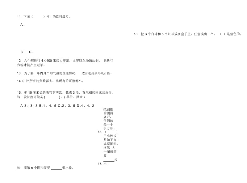 人教版六年级下学期摸底数学期末试卷.docx_第2页