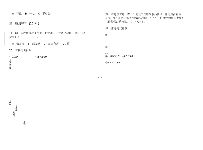 人教版六年级下学期摸底数学期末试卷.docx_第3页