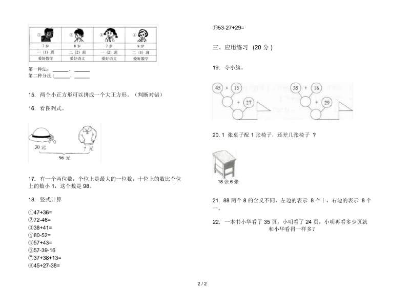 人教版一年级下学期数学试题精选期末模拟试卷.docx_第3页