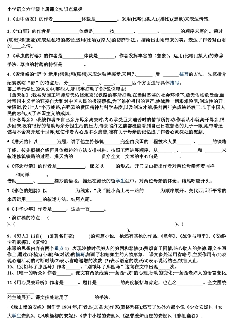 小学语文六年级上册课文知识点掌握.doc_第1页