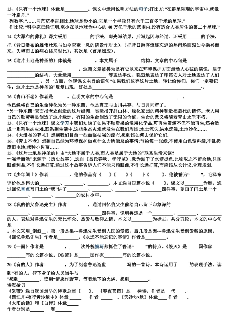 小学语文六年级上册课文知识点掌握.doc_第2页