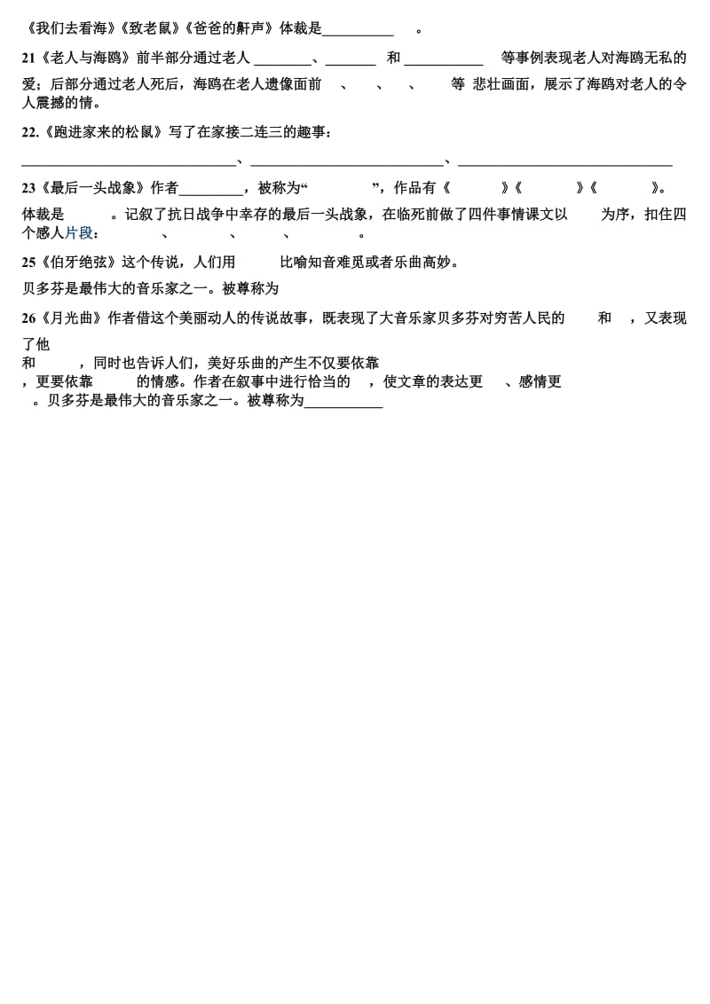 小学语文六年级上册课文知识点掌握.doc_第3页