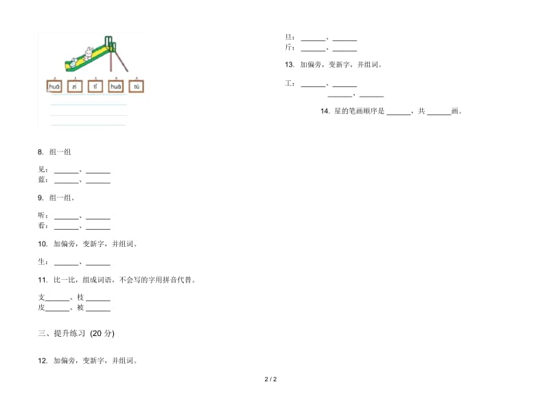 人教版过关复习测试一年级上册语文二单元模拟试卷.docx_第2页