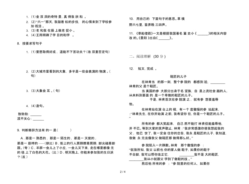 人教版五年级下学期摸底复习测试语文期末试卷.docx_第2页