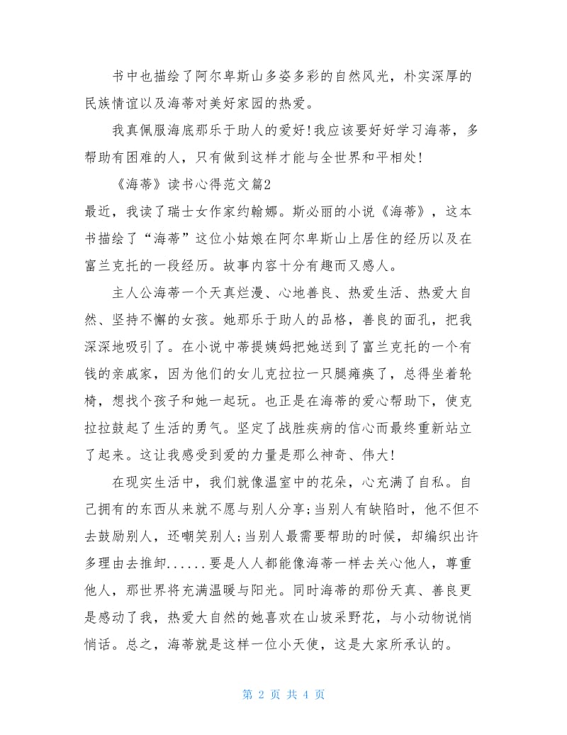 《海蒂》读书心得范文.doc_第2页