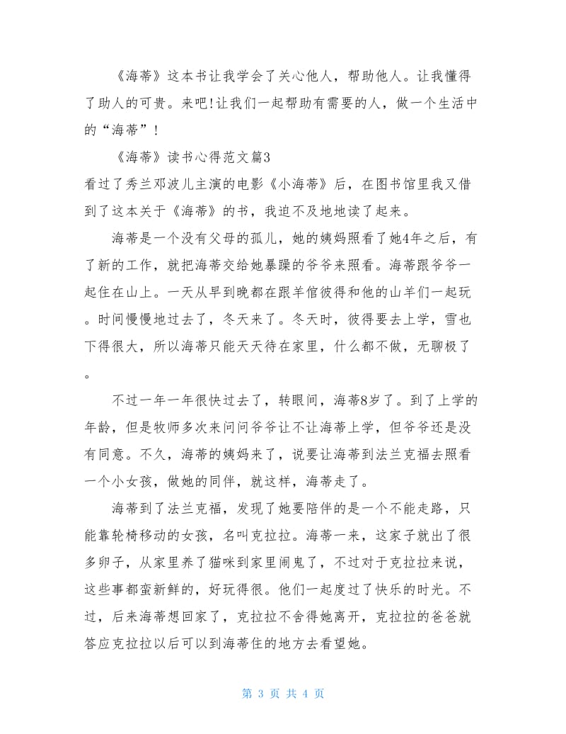 《海蒂》读书心得范文.doc_第3页