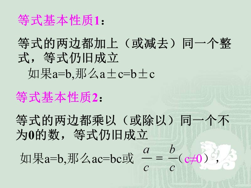 2015春冀教版数学七下10.2《不等式的基本性质》ppt课件1.pptx_第3页