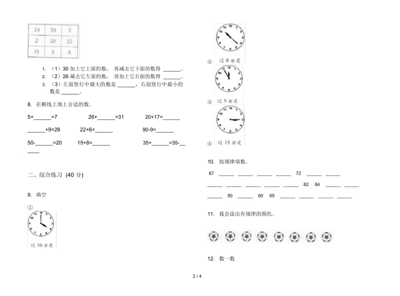 人教版一年级下学期数学竞赛突破期末模拟试卷.docx_第2页