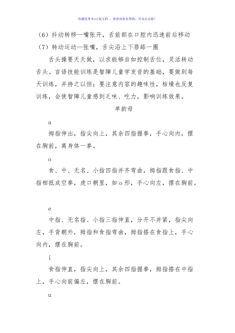 残疾儿童言语训练Word编辑.doc_第2页