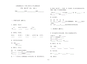 人教版摸底过关二年级上册语文六单元模拟试卷.docx