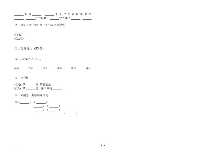 人教版摸底过关二年级上册语文六单元模拟试卷.docx_第2页