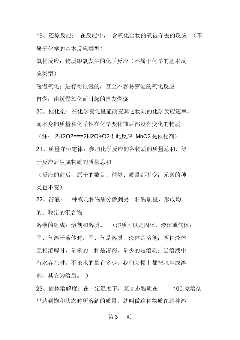 中考化学必考的基本概念总结.docx_第3页