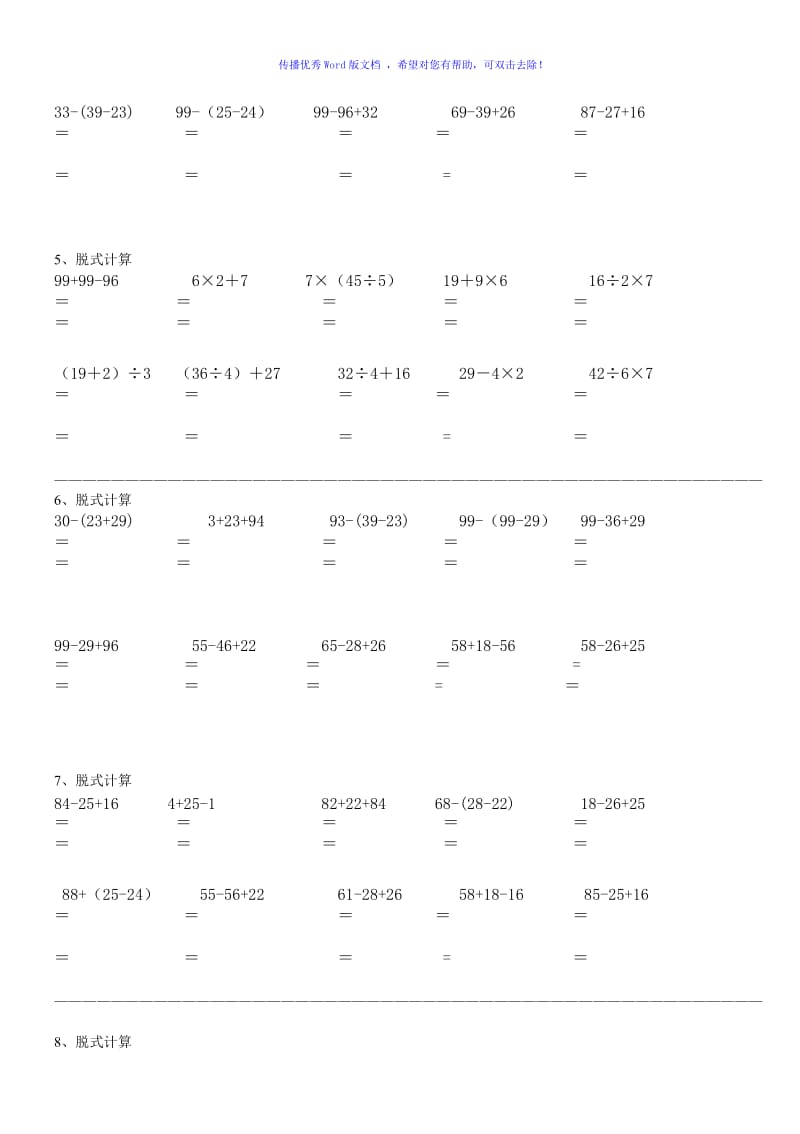 二年级数学脱式计算题Word编辑.doc_第2页