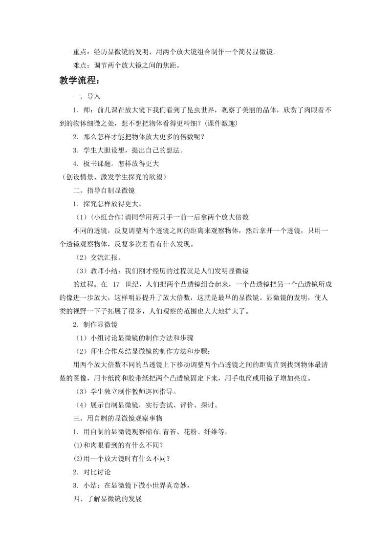 《怎样放得更大》教案1.doc_第2页