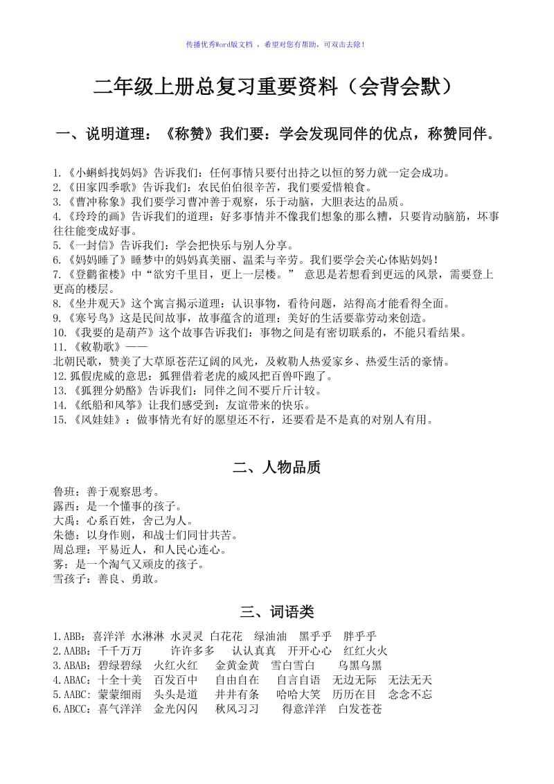 部编语文二年级上总复习资料知识点汇总Word编辑.doc_第1页