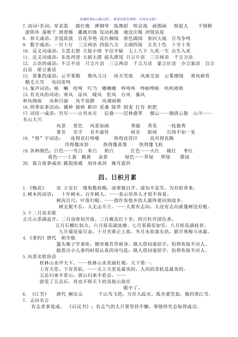 部编语文二年级上总复习资料知识点汇总Word编辑.doc_第2页