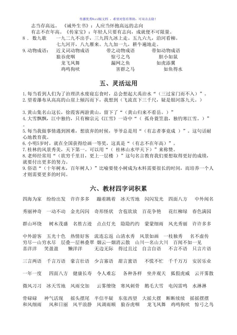 部编语文二年级上总复习资料知识点汇总Word编辑.doc_第3页