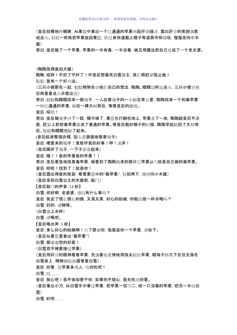 儿童剧剧本三只小猪Word编辑.doc_第2页