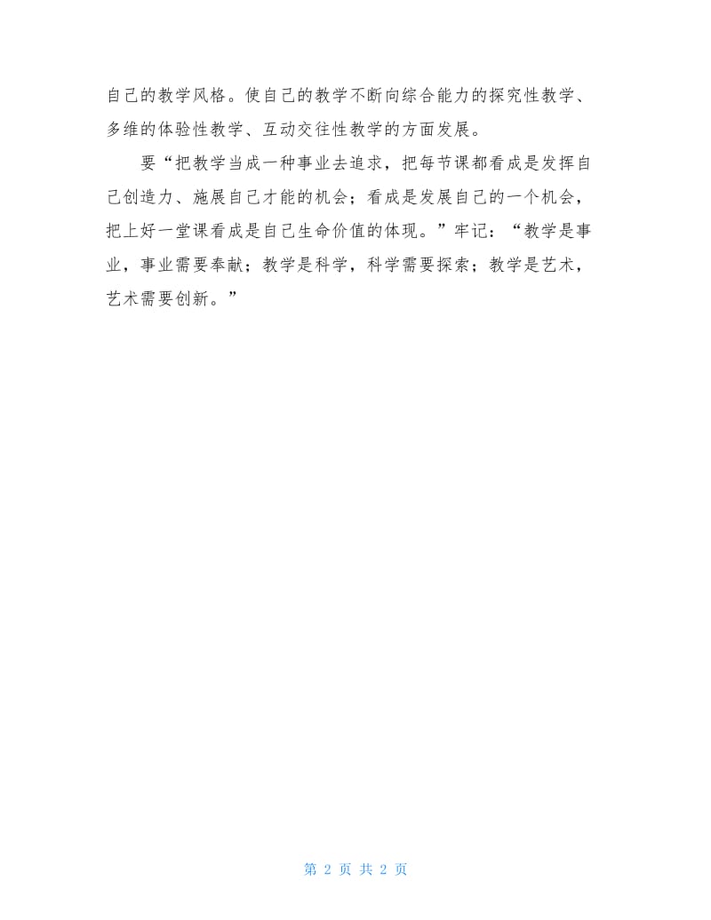 20xx数学教师个人工作总结.doc_第2页