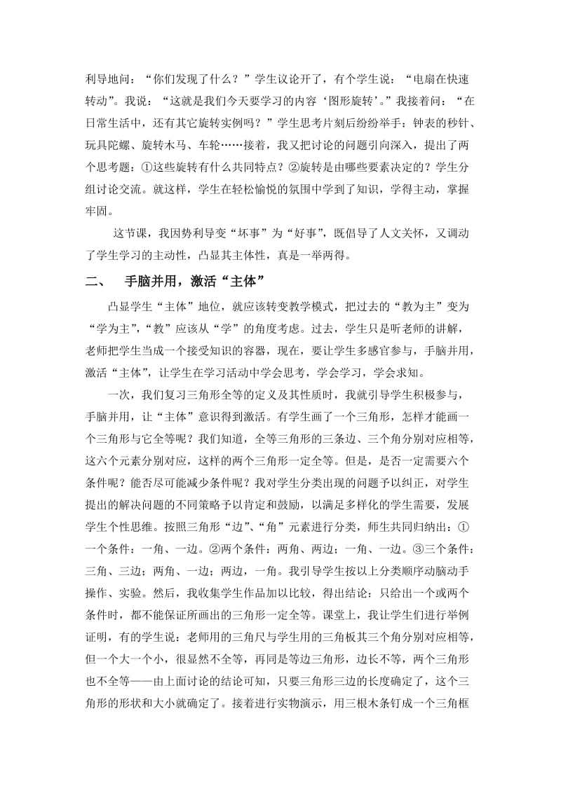 转变教学方式凸显学生主体.doc_第2页