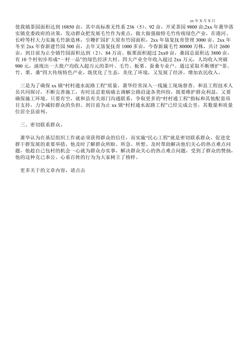 2021优秀党员先进事迹材料范例_事迹材料.doc_第2页