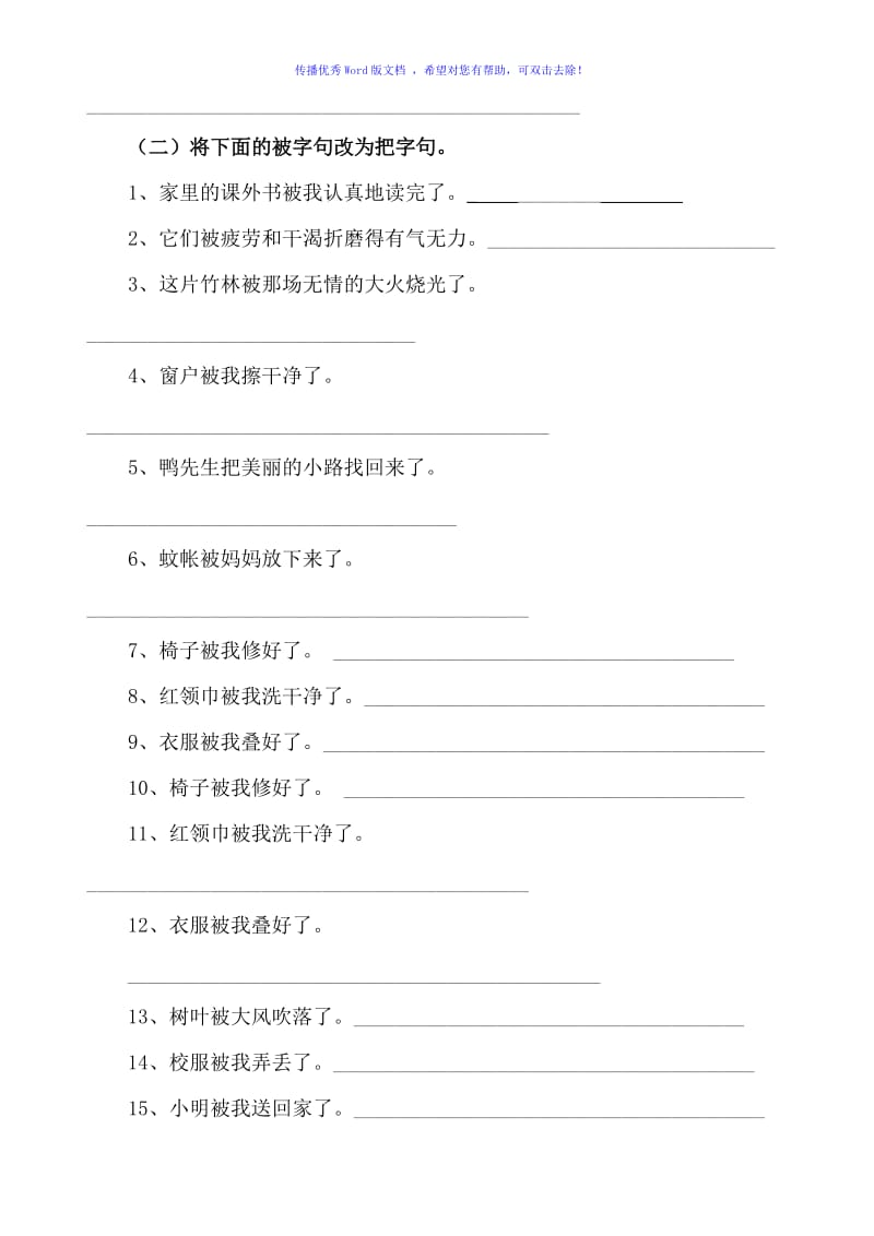 部编小学语文二年级上册“把字句”句子专项训练Word编辑.doc_第2页