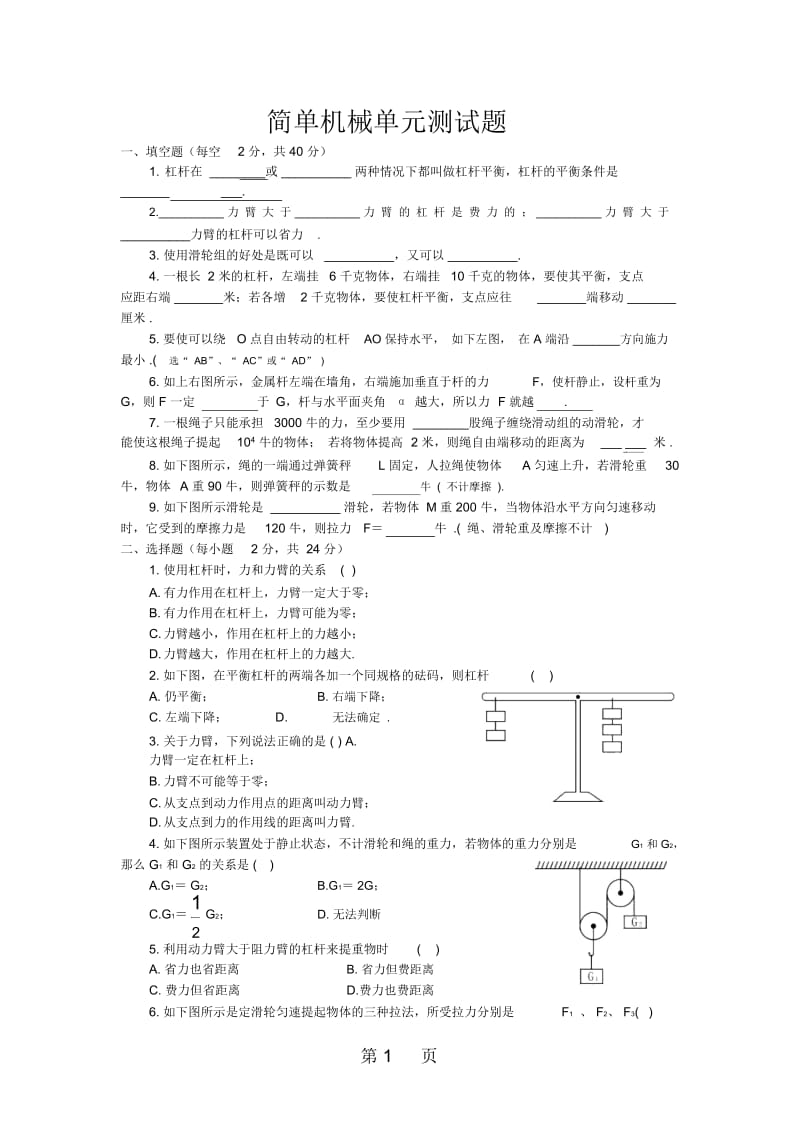 人教八下物理第11章简单机械单元测试题.docx_第1页