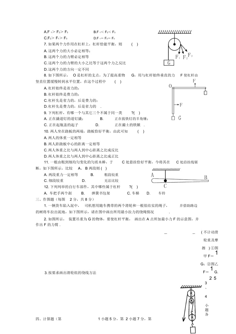 人教八下物理第11章简单机械单元测试题.docx_第2页