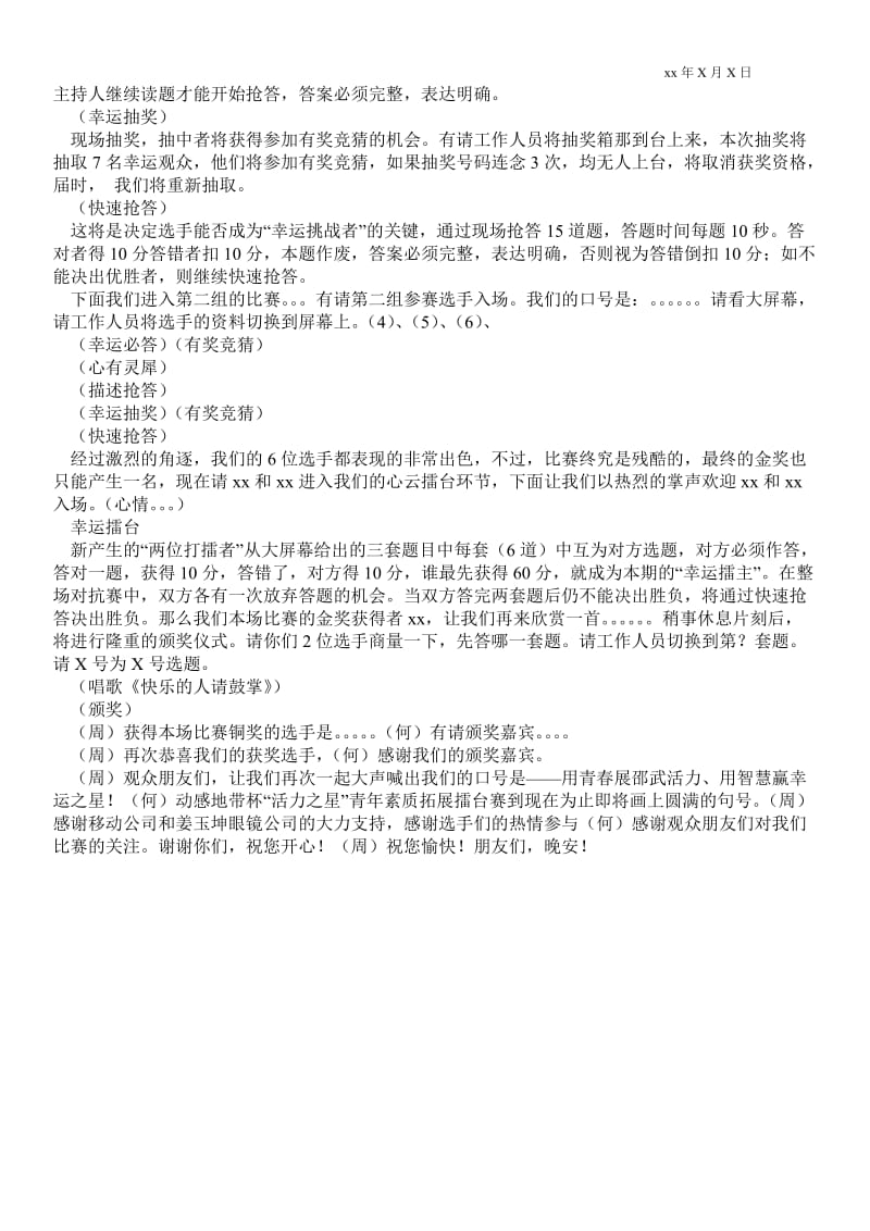 2021“动感地带”青年素质拓展擂台赛决赛主持词范本.doc_第2页