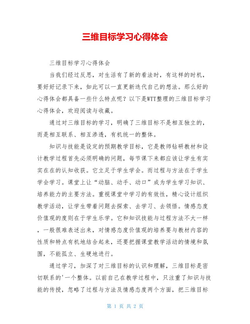 三维目标学习心得体会.doc_第1页